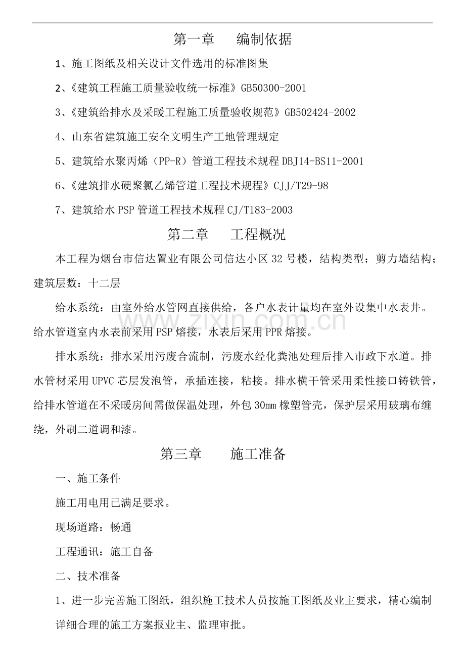 安装施工组织.docx_第2页