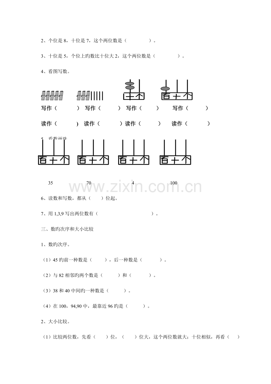 2023年西师版数学一年级下期知识点归纳.doc_第2页