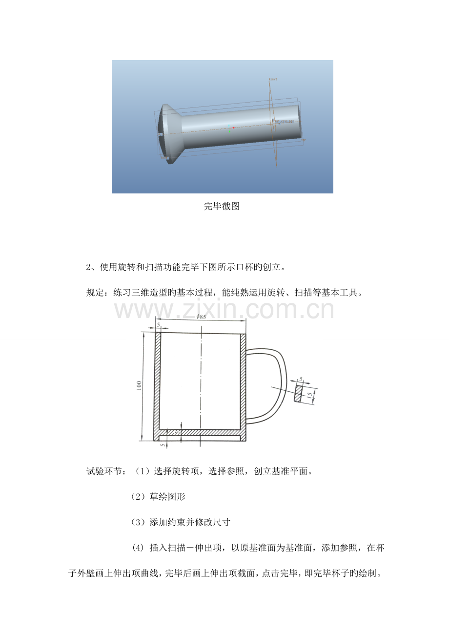 2023年PROE实验报告.doc_第2页