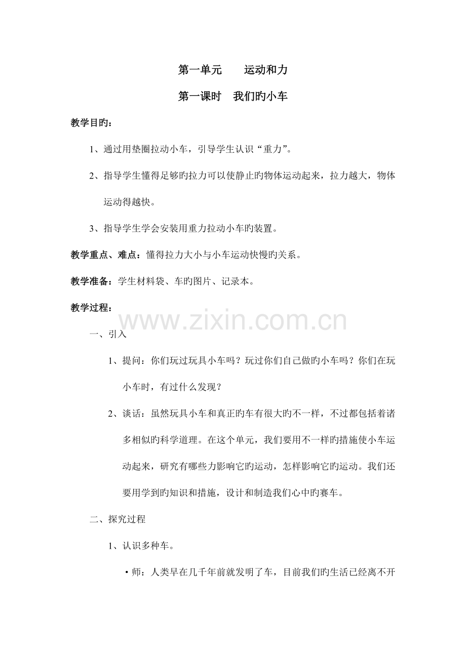 2023年小学科学教科版五下全册教案.doc_第2页