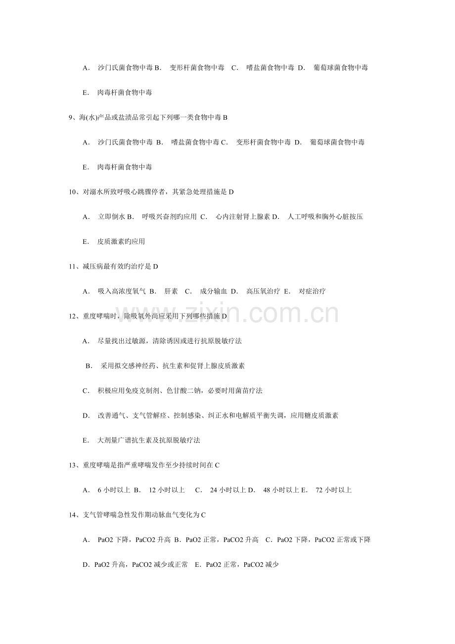 2023年急救知识竞赛试题Word文档.doc_第2页