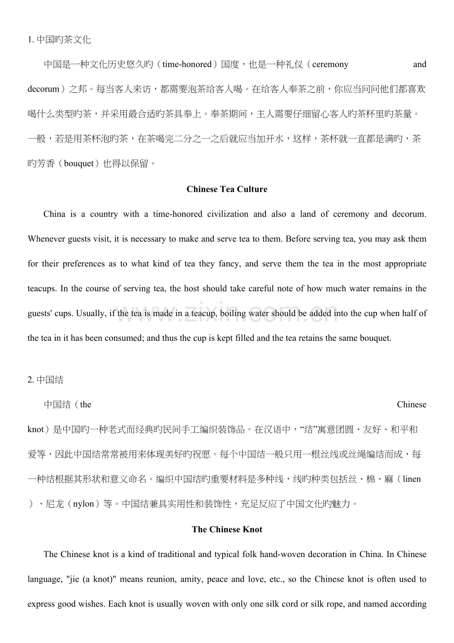 2023年英语四级翻译合集.docx_第1页
