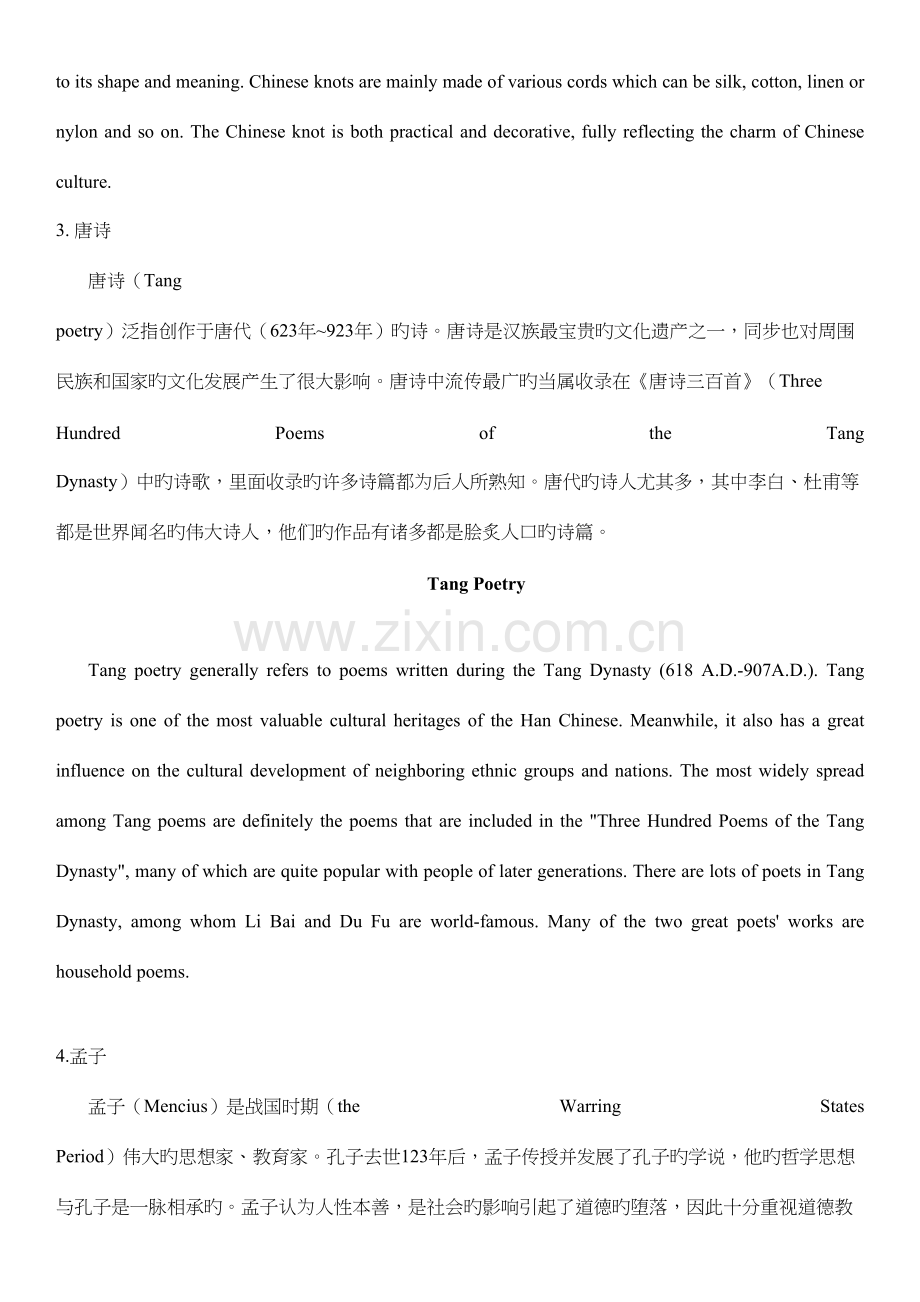 2023年英语四级翻译合集.docx_第2页
