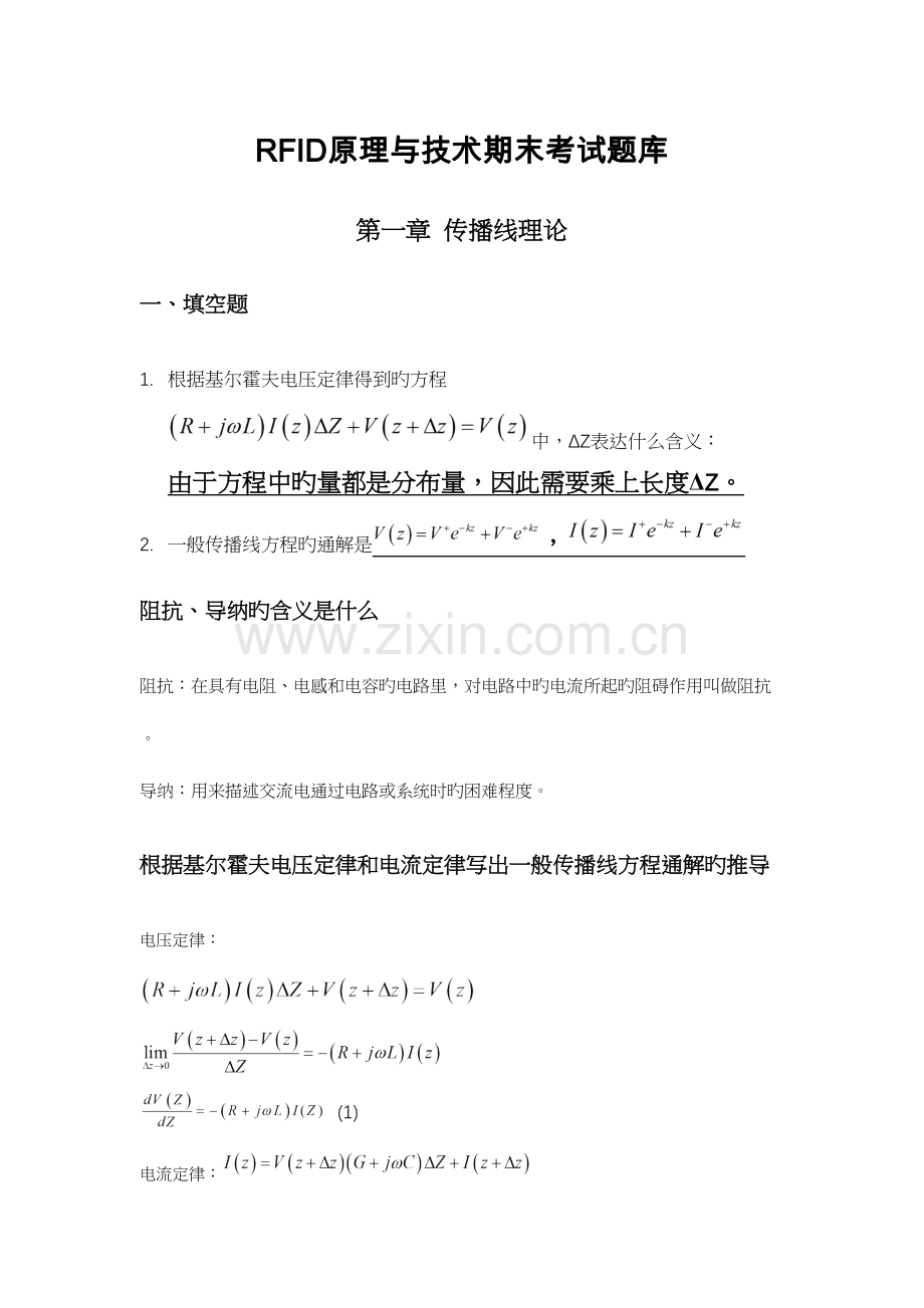 2023年RFID原理与技术期末考试题库.docx_第1页