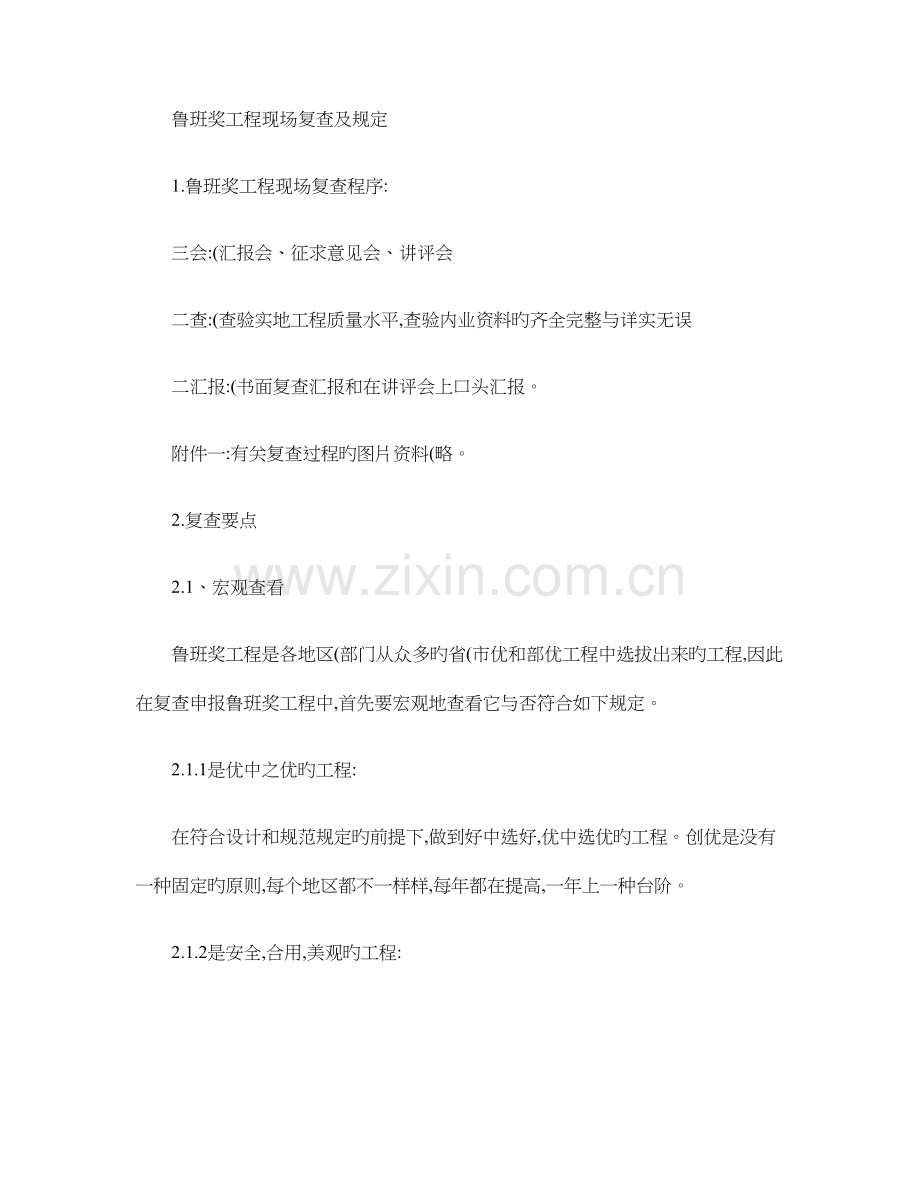 鲁班奖工程检查及要求概要.doc_第1页