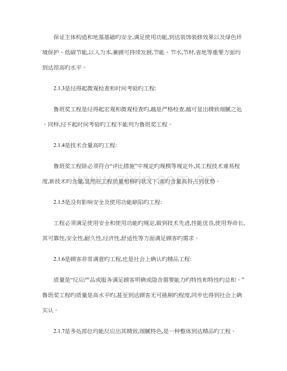 鲁班奖工程检查及要求概要.doc_第2页