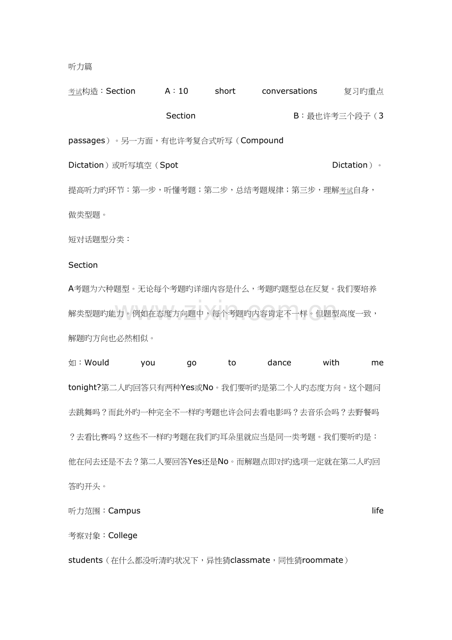 2023年新东方四级英语经典笔记.docx_第1页