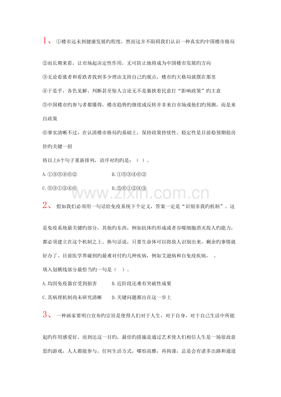 2023年洛阳农信社笔试考试金融模拟试题三.doc_第1页