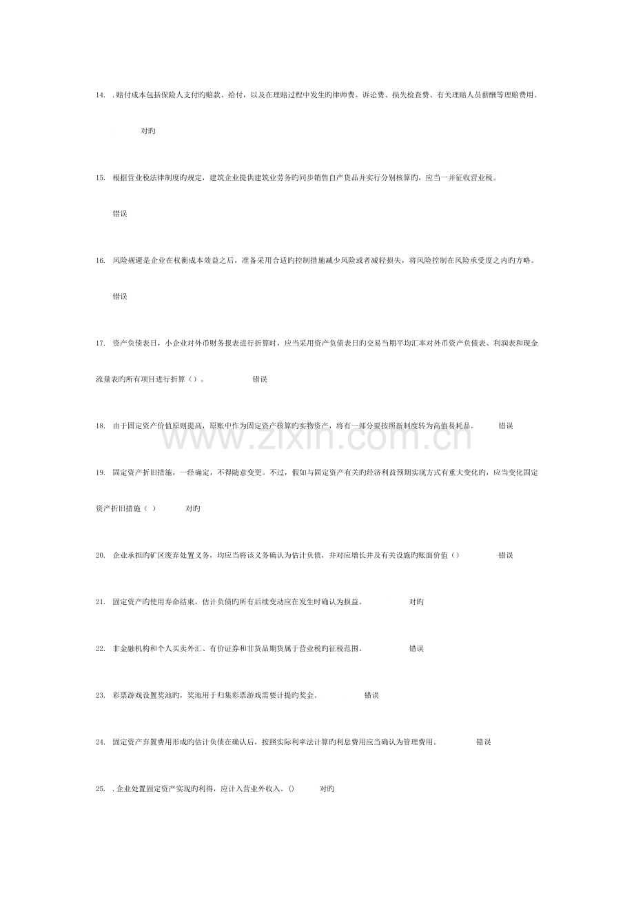 2023年河北会计继续教育题库.docx_第2页