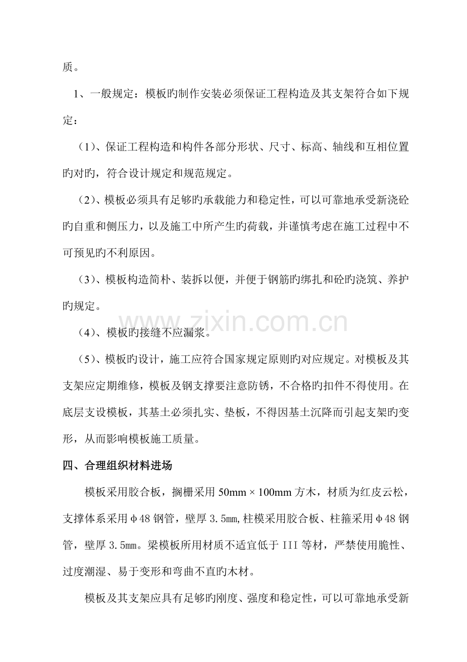 大梁模板工程施工方案.doc_第2页