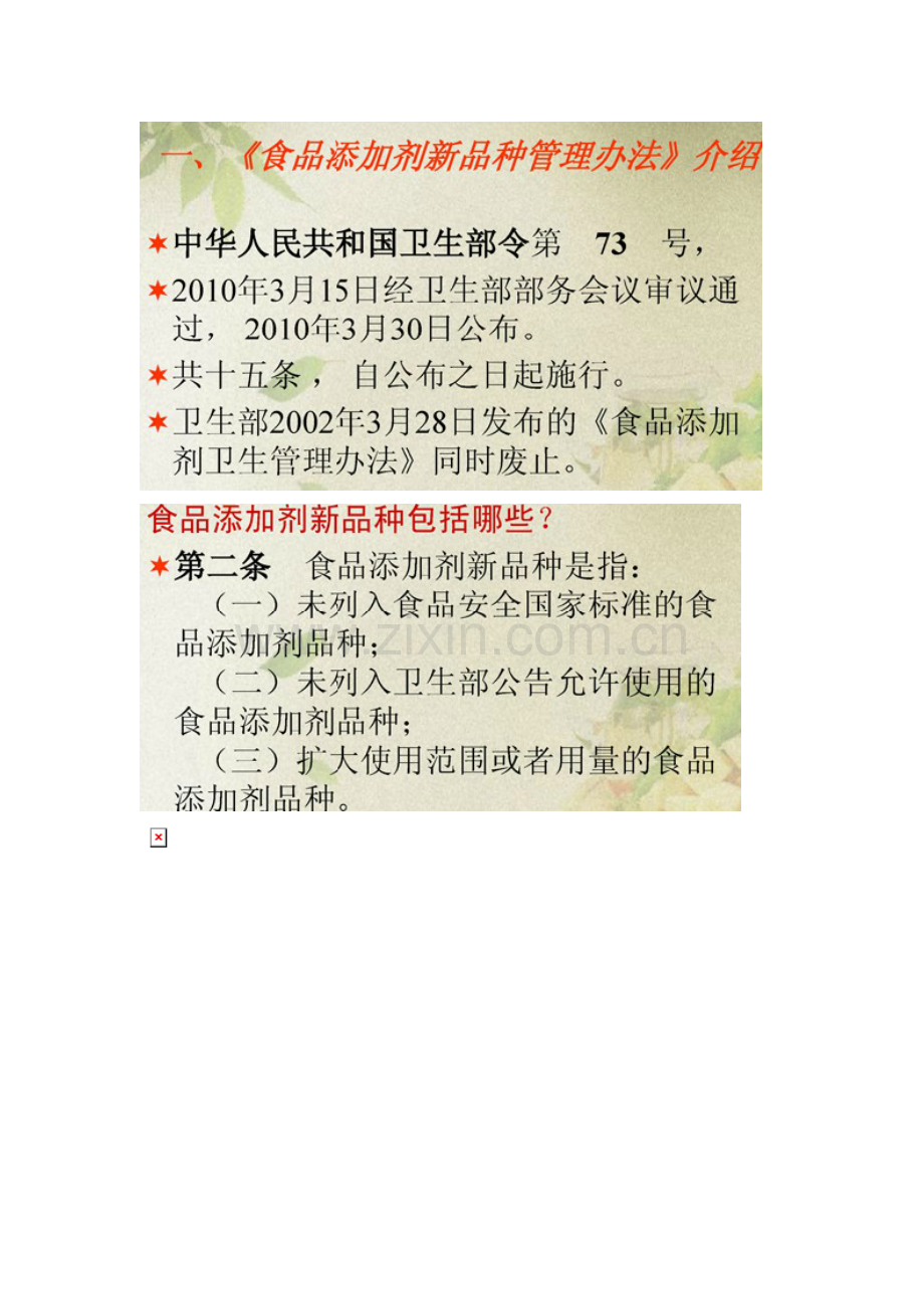2023年认证人员继续教育选修课程食品毒理学与食品安全评价讲义.doc_第2页