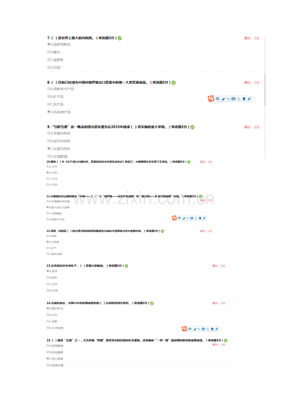2023年继续教育公共科目试题一带一路.docx_第2页
