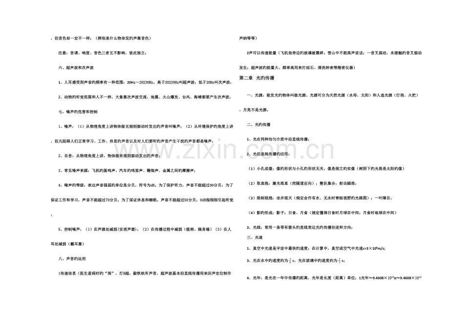 2023年初中物理知识点复习修订.doc_第2页