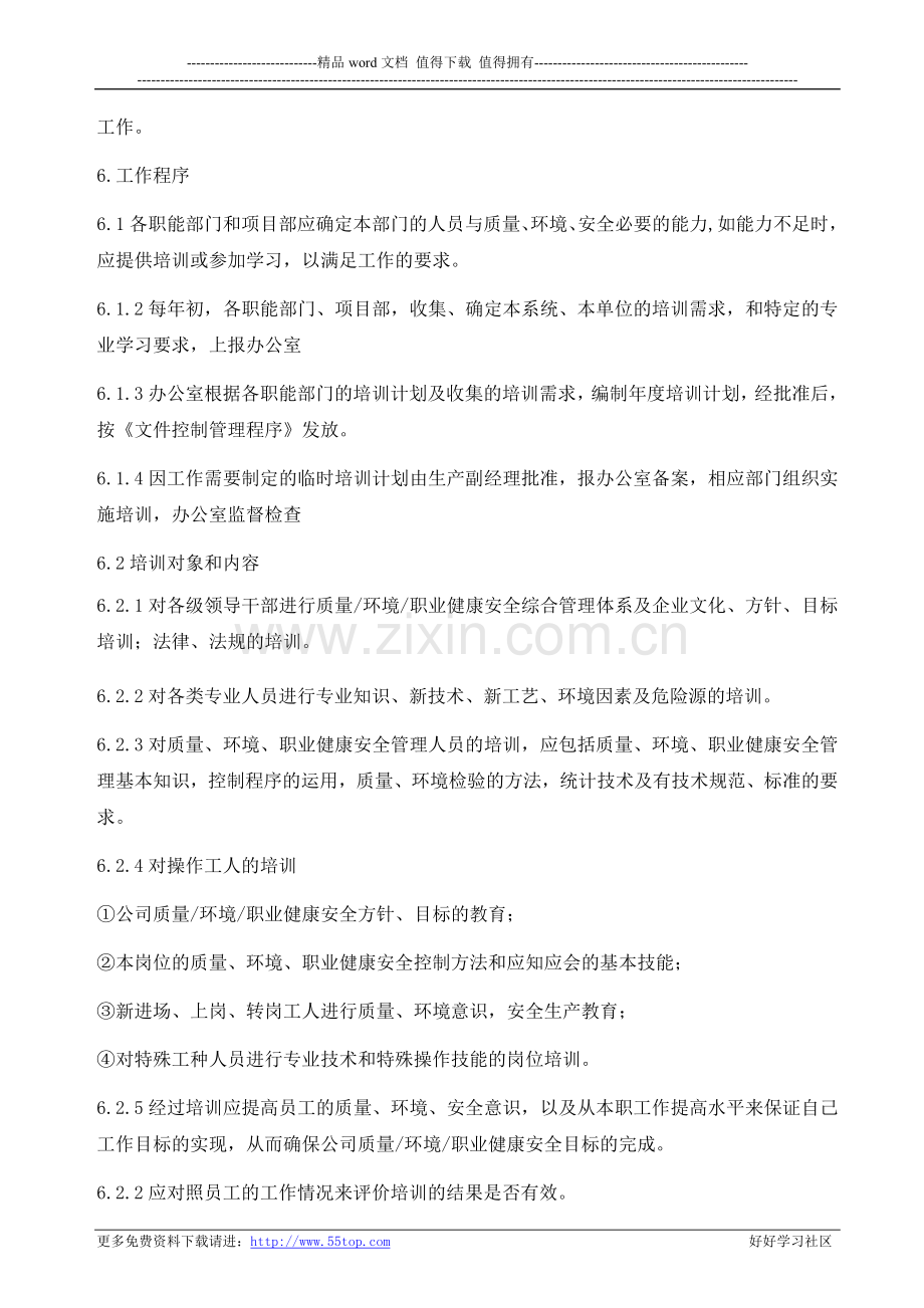 建筑施工人力资源管理程序.doc_第2页