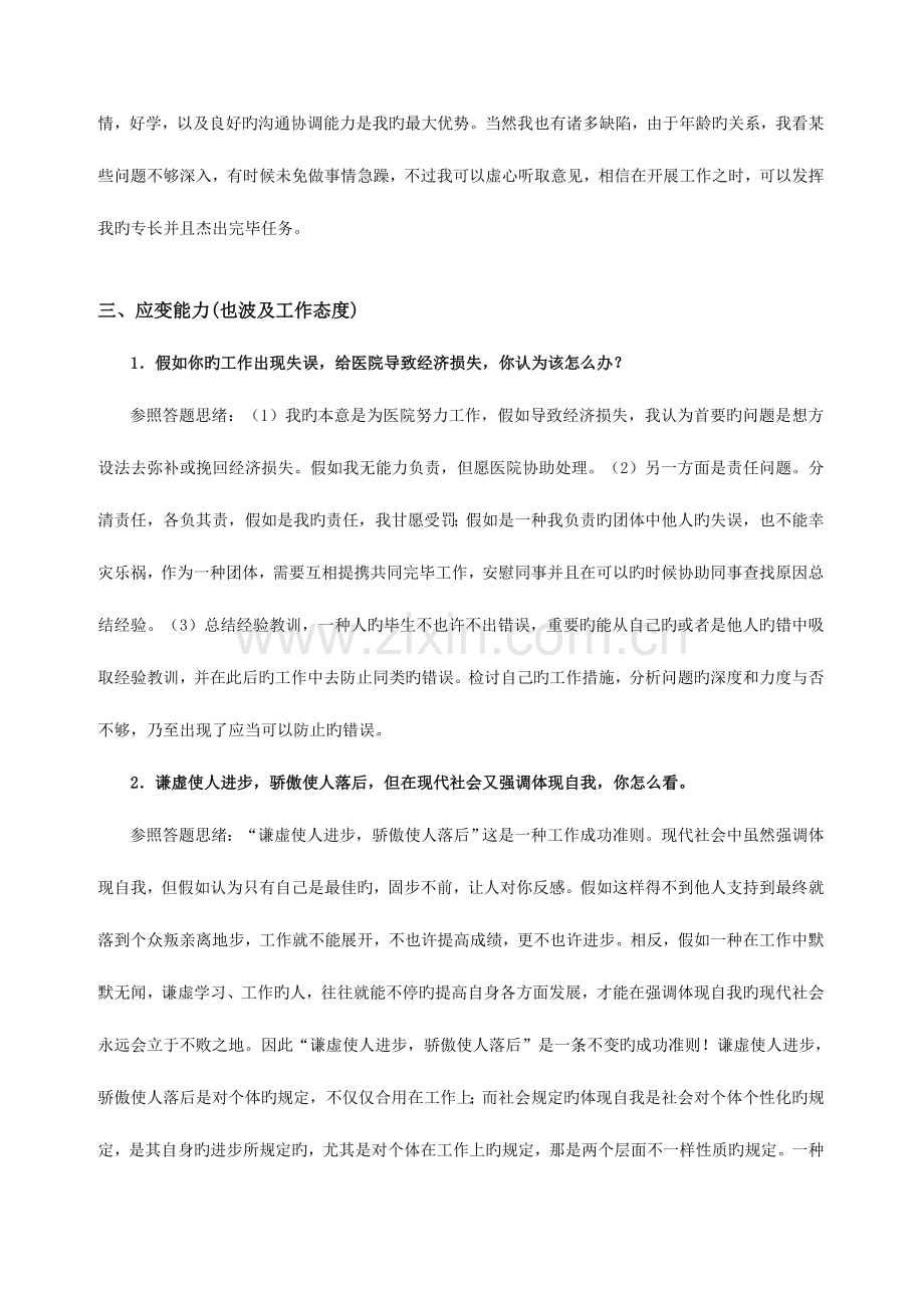 2023年昆明医学院大学生就业指导课程结构化面试题库简化.doc_第2页