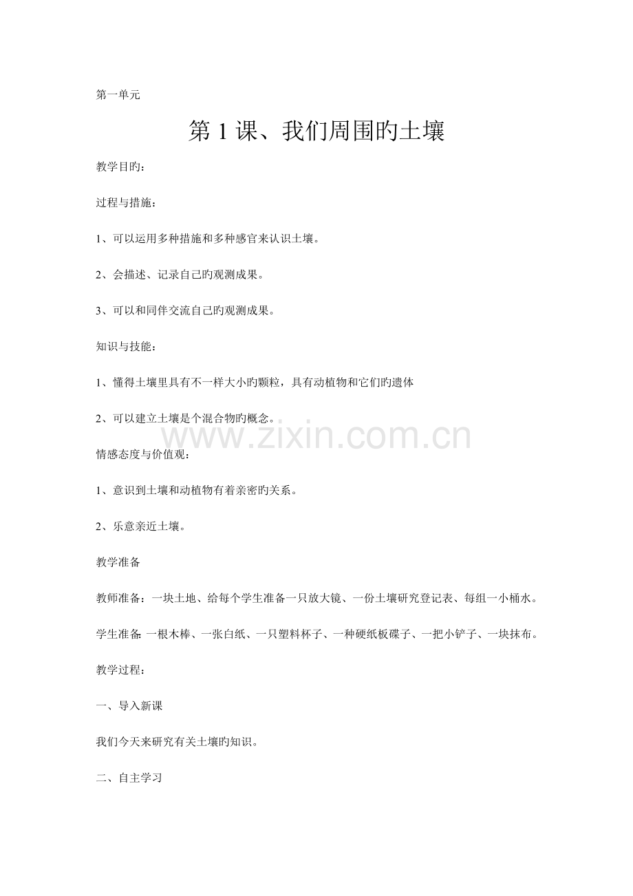 2023年苏教版小学科学三年级下册教案.doc_第1页