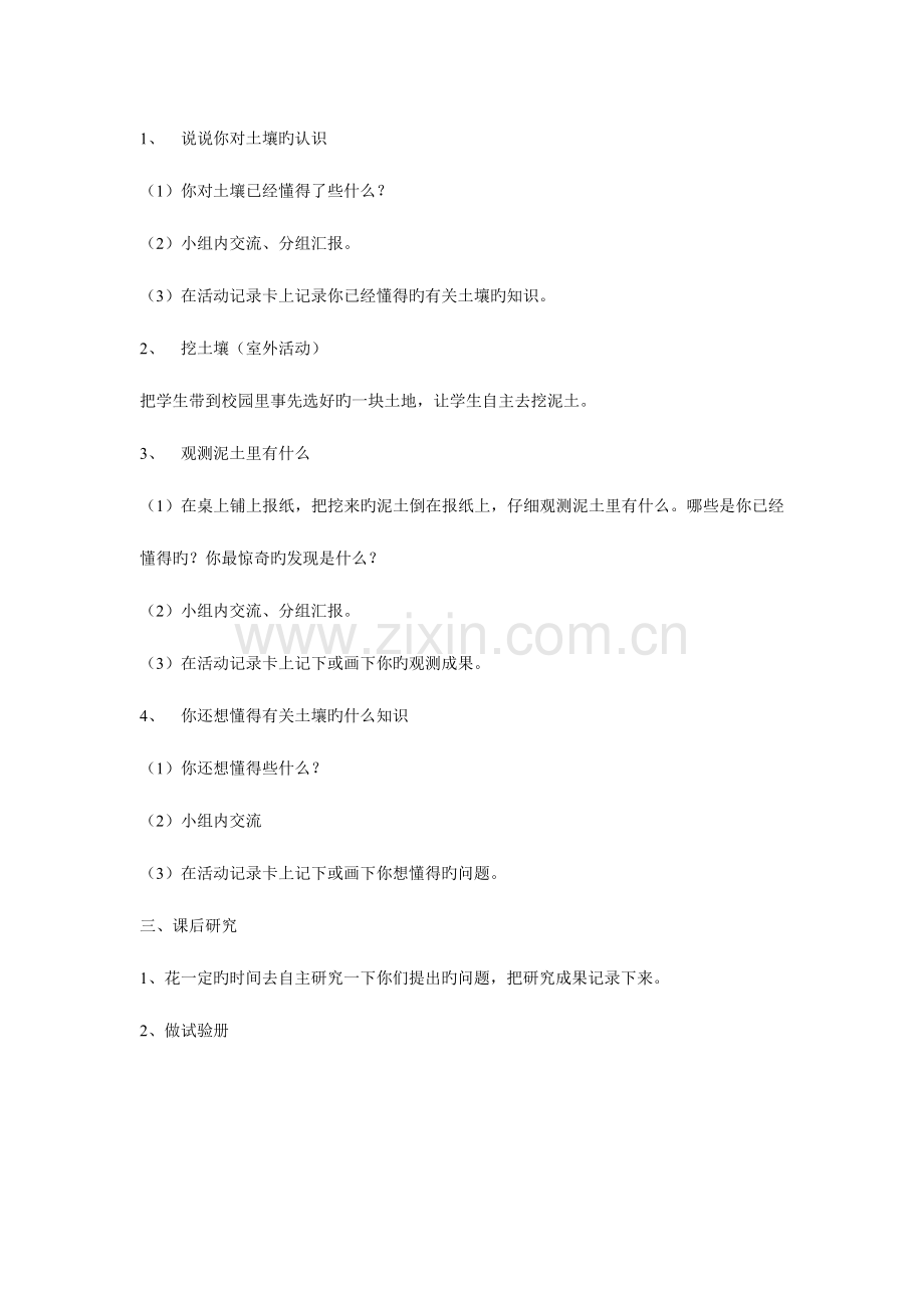 2023年苏教版小学科学三年级下册教案.doc_第2页