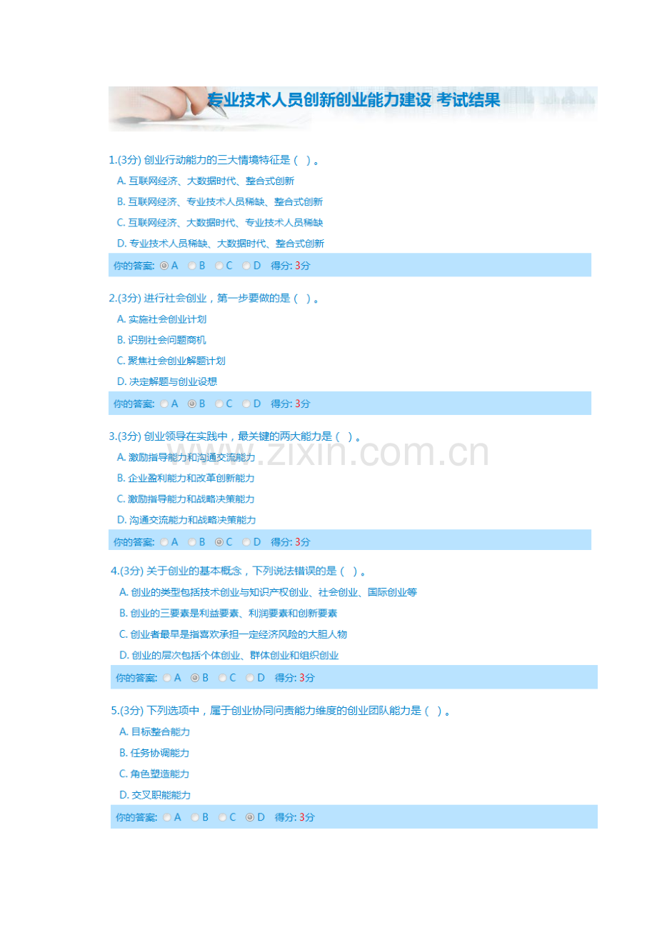 2023年天津专业技术人员继续教育考试答案.doc_第1页