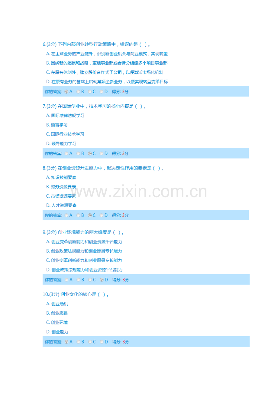 2023年天津专业技术人员继续教育考试答案.doc_第2页