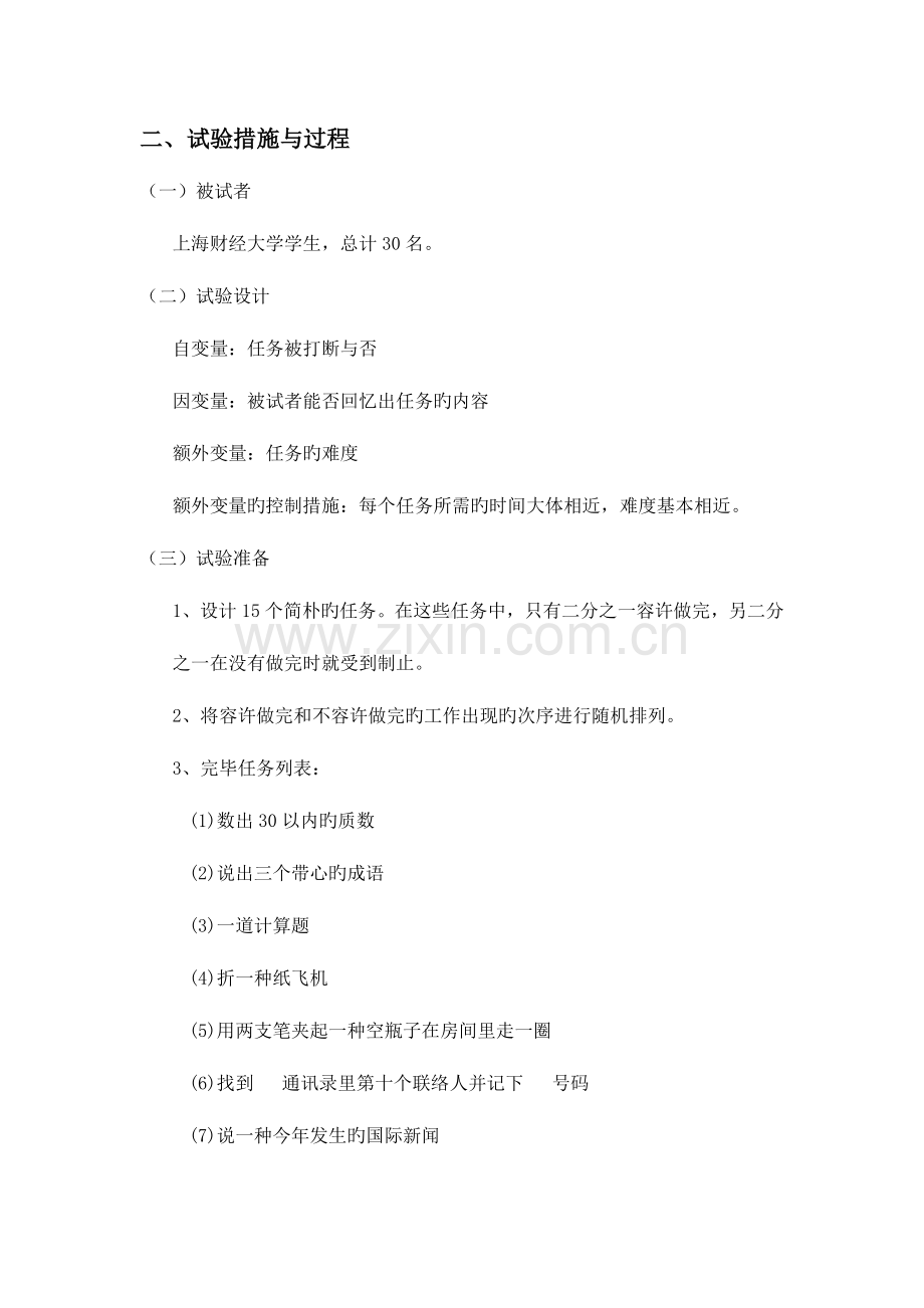2023年社会心理学实验报告.docx_第2页