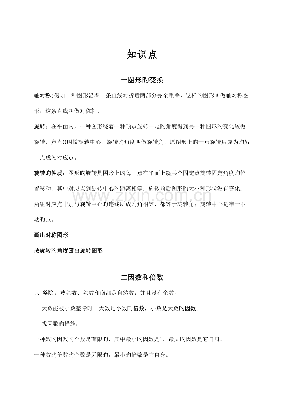 2023年小学五年级数学下册知识点及练习题.doc_第1页