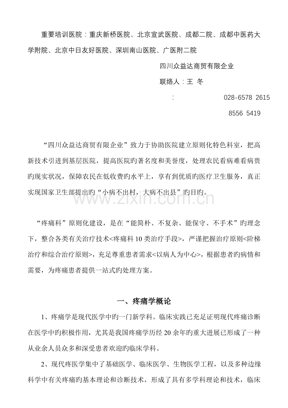四川省疼痛科科室微创治疗运营方案.doc_第2页