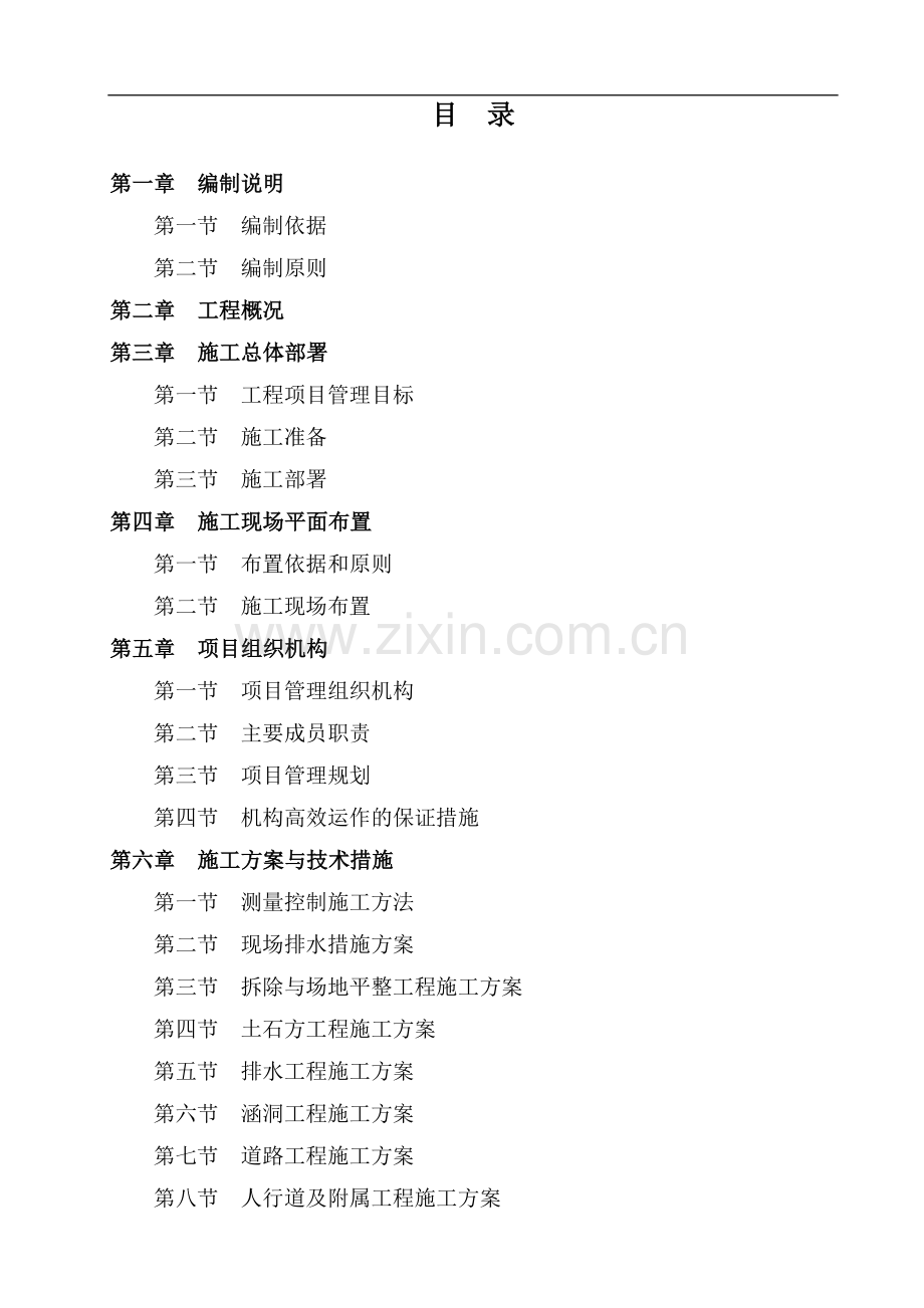 lijing施工组织设计.doc_第1页