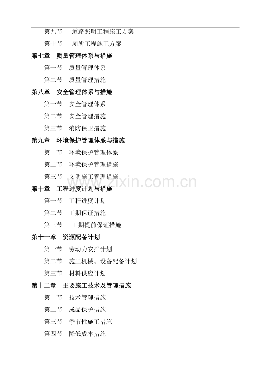 lijing施工组织设计.doc_第2页
