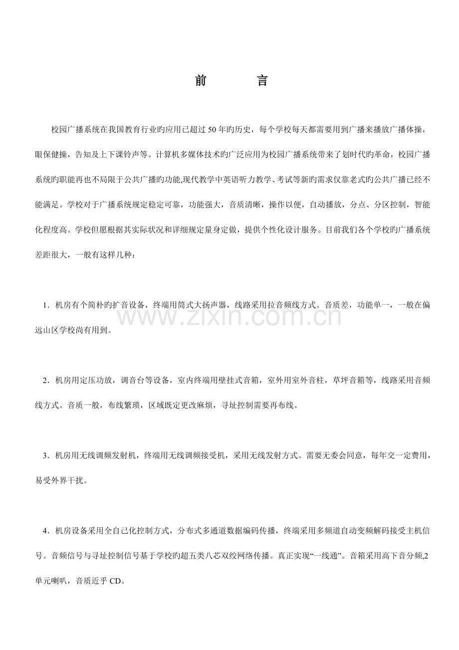 IP网络广播技术方案.doc_第2页