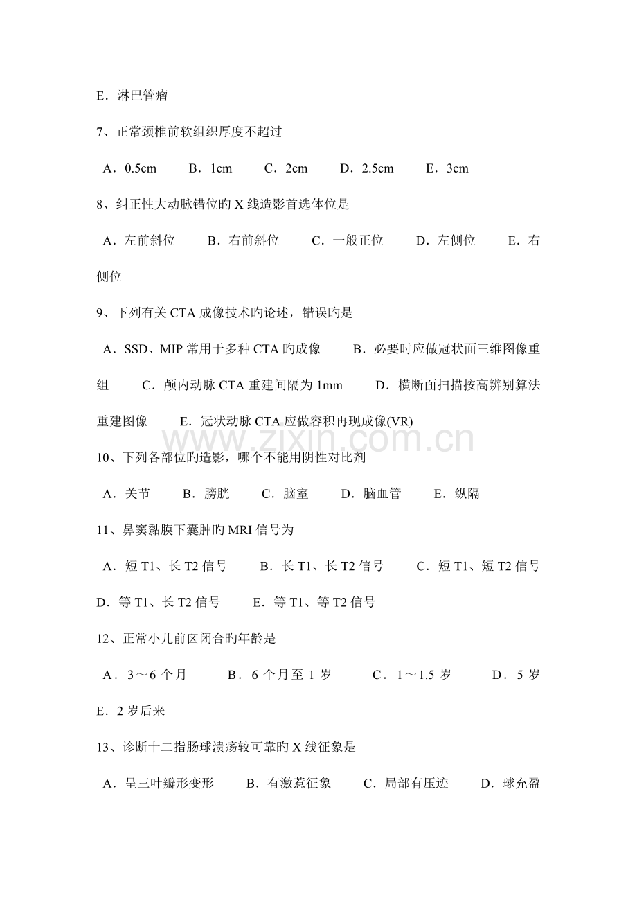 2023年宁夏省主治医师放射科专业知识考试试题.docx_第2页