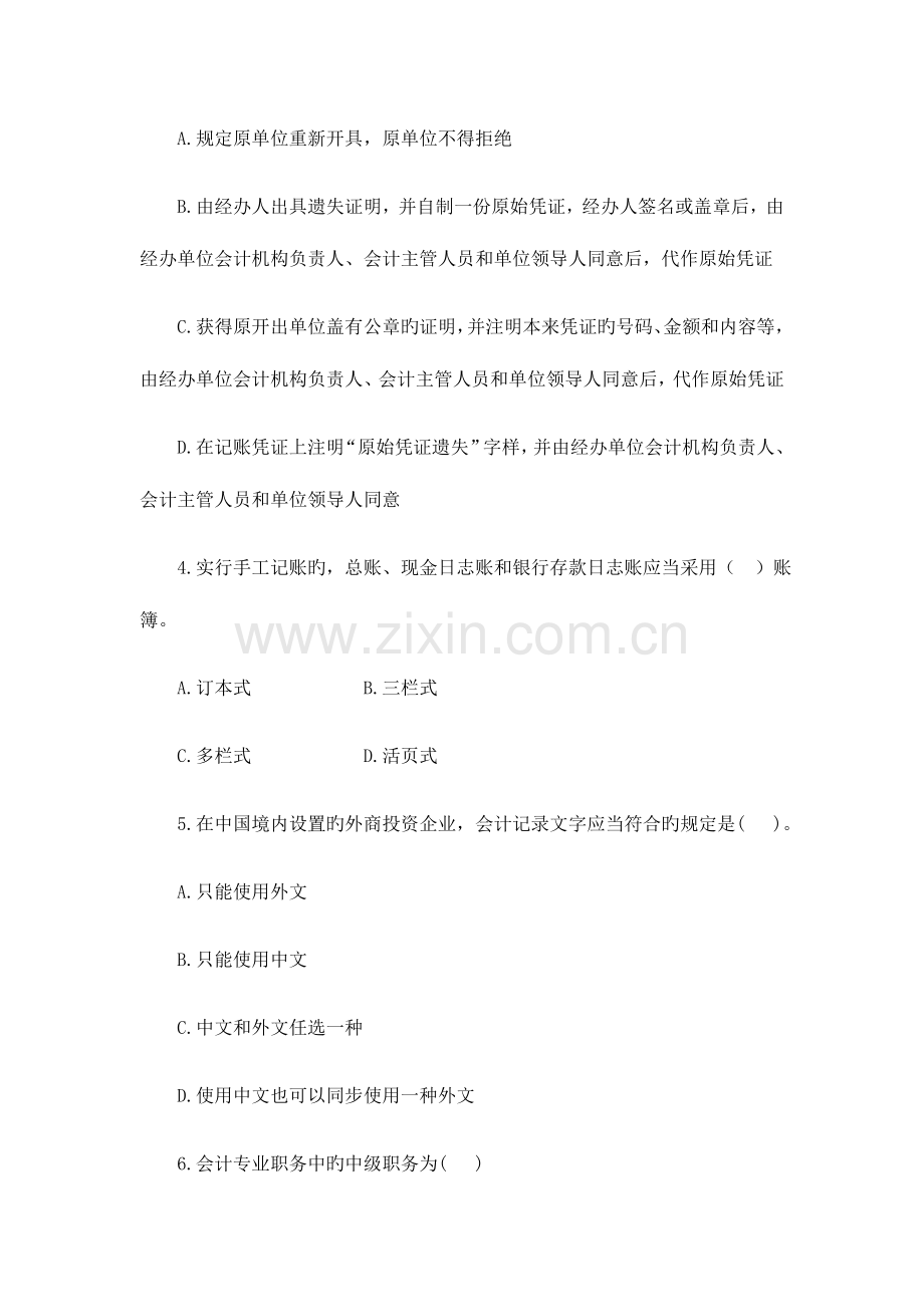 2023年历年会计从业考试试题及答案.doc_第2页