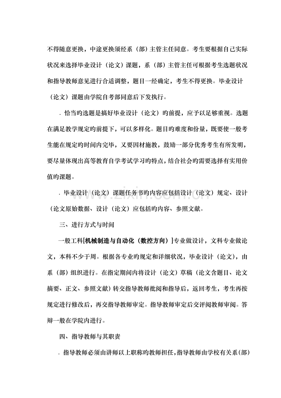 2023年自考毕业设计工作条例一.doc_第2页