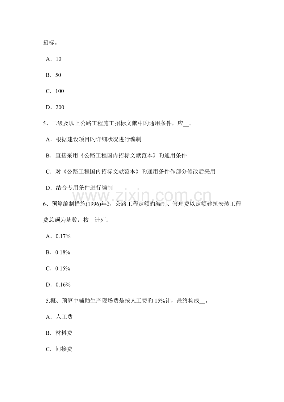 2023年宁夏省下半年公路造价师理论与法规沥青路面破损考试试卷.doc_第2页