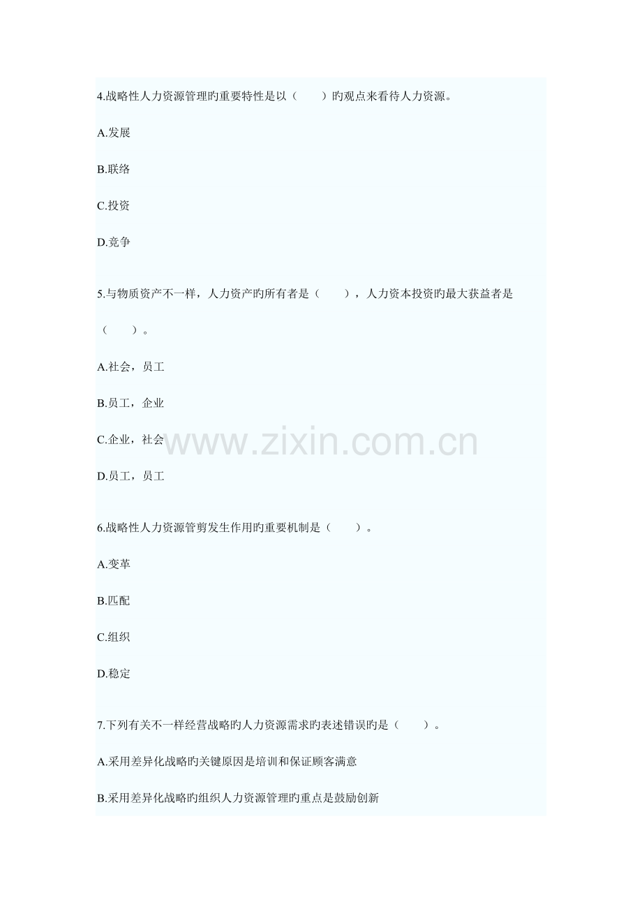 2023年中级经济师人力资源管理备考练习试题DOC.doc_第2页