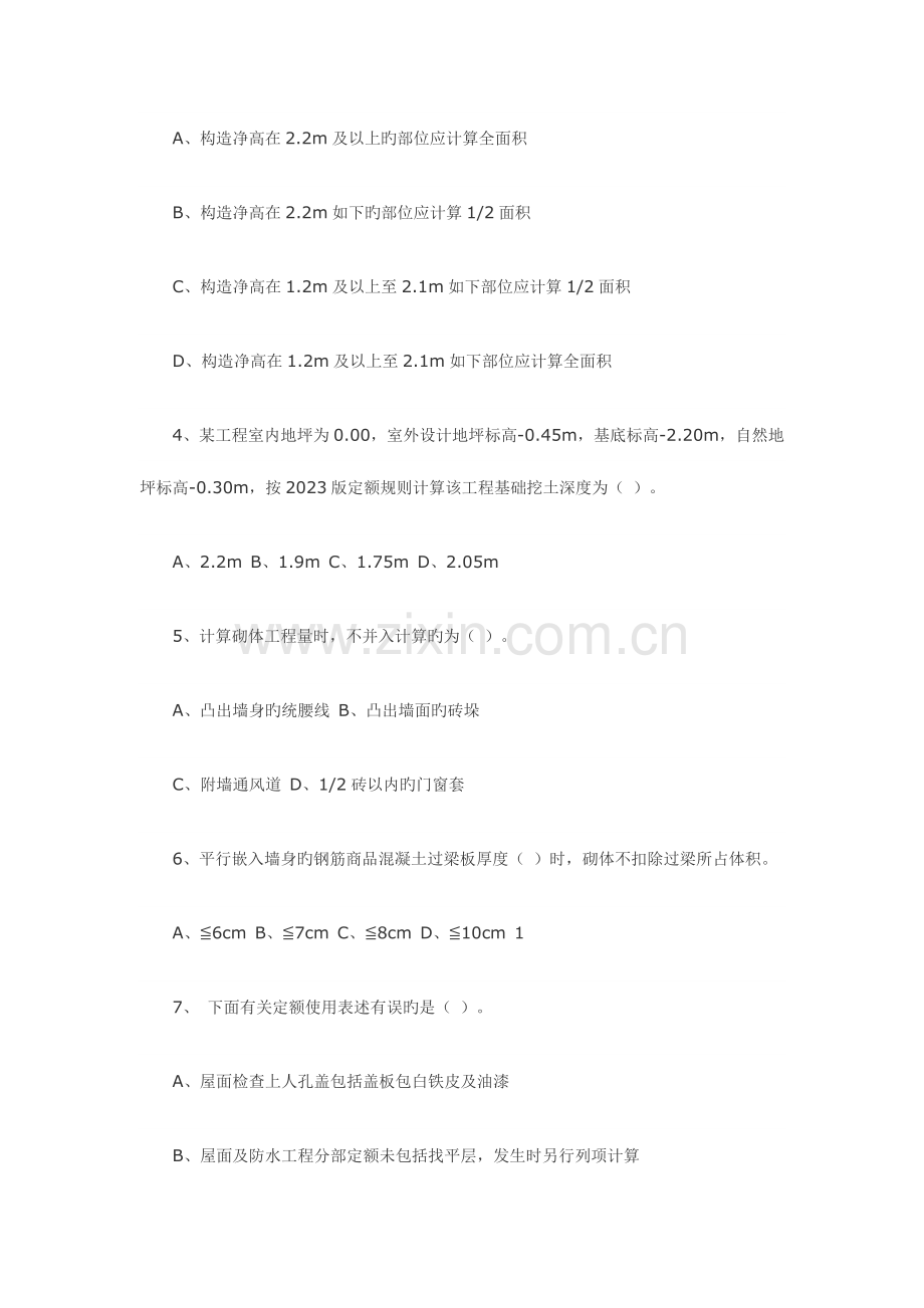 2023年浙江省造价员计价考试真题.docx_第2页