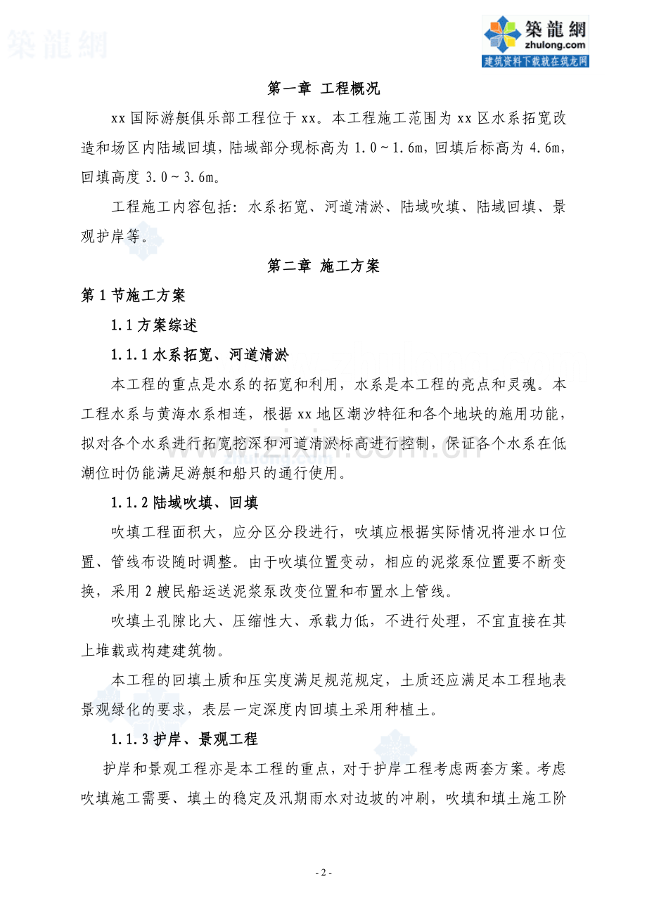 填海造地吹填法施工方案-secret.doc_第2页