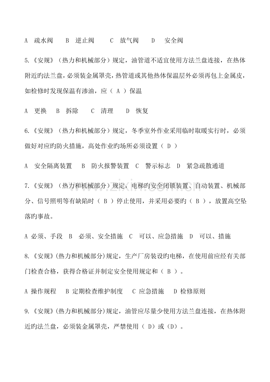 2023年电力安全工作规程考试题库.docx_第2页