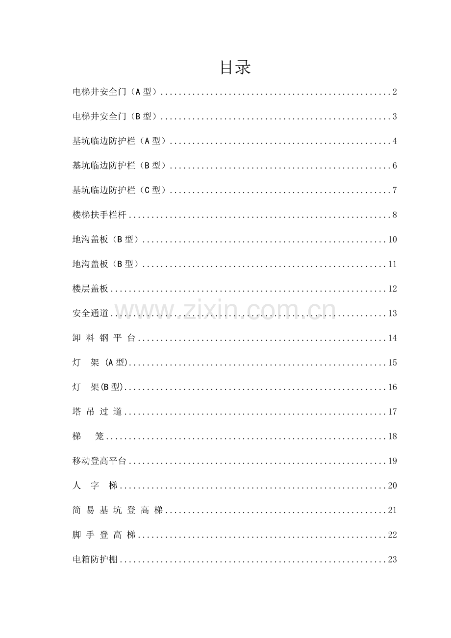 上海建工标准化文明施工.doc_第1页
