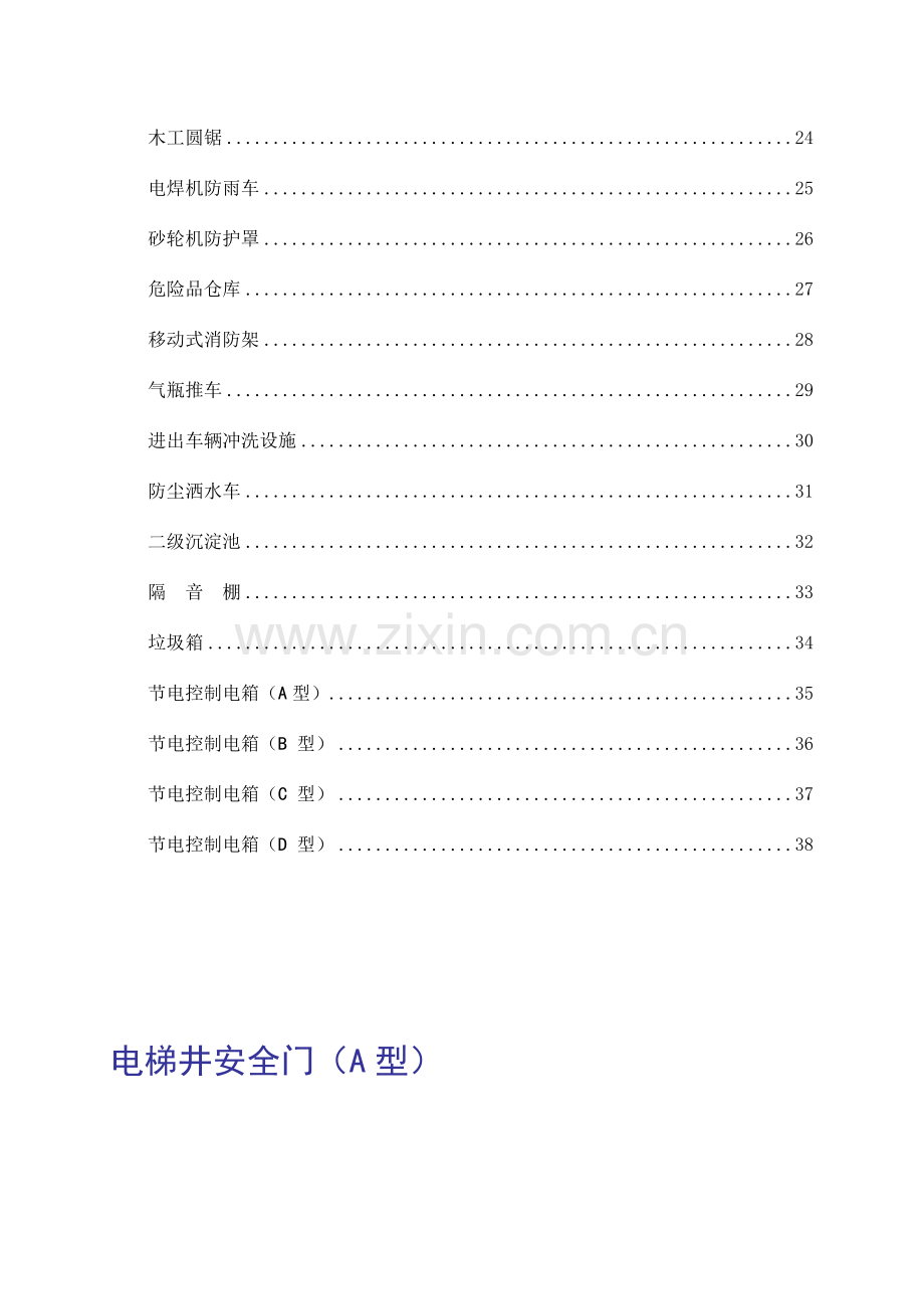 上海建工标准化文明施工.doc_第2页