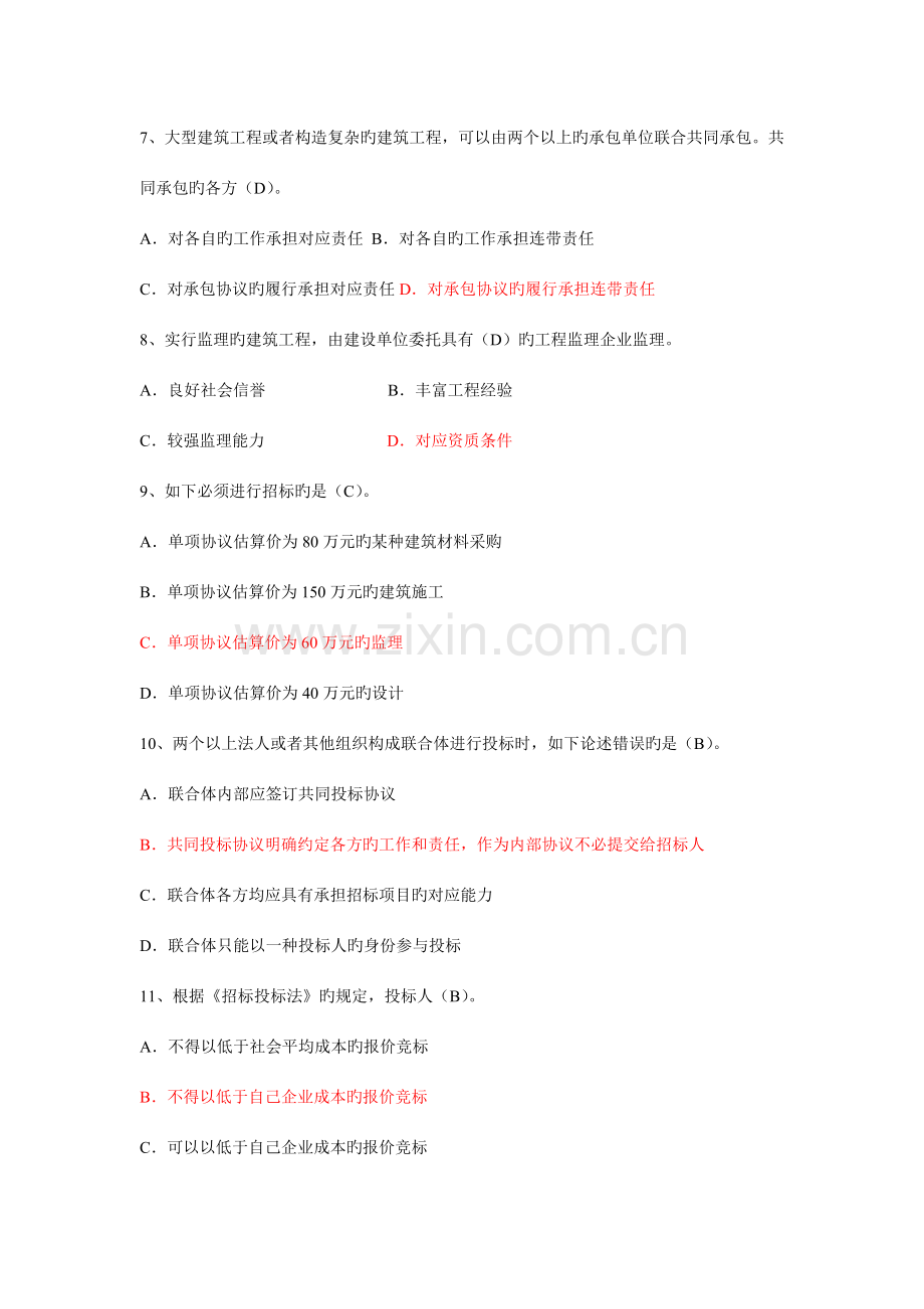土木工程法律法规期末复习卷.doc_第2页