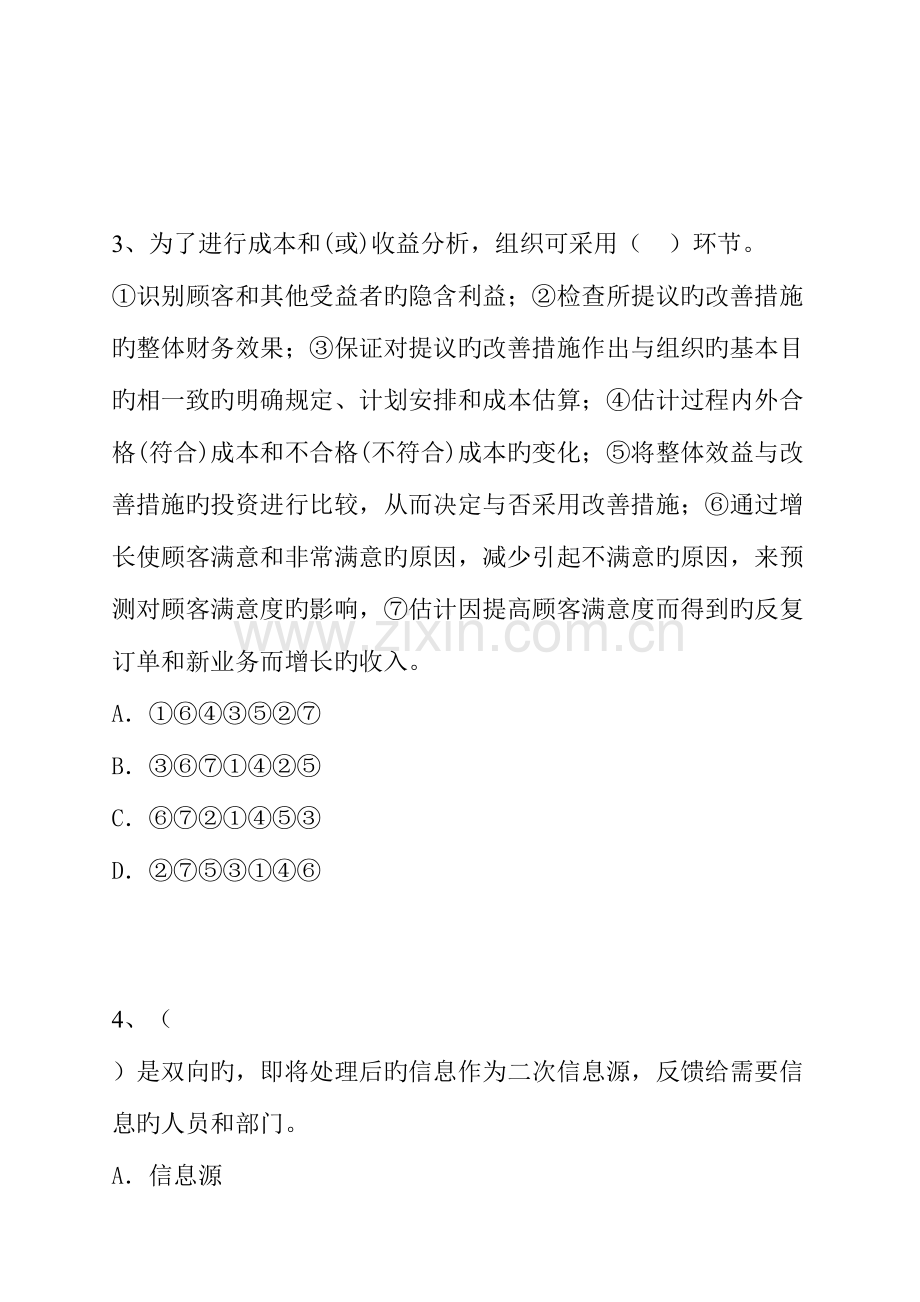 2023年质量专业综合知识试题与答案之七.doc_第2页