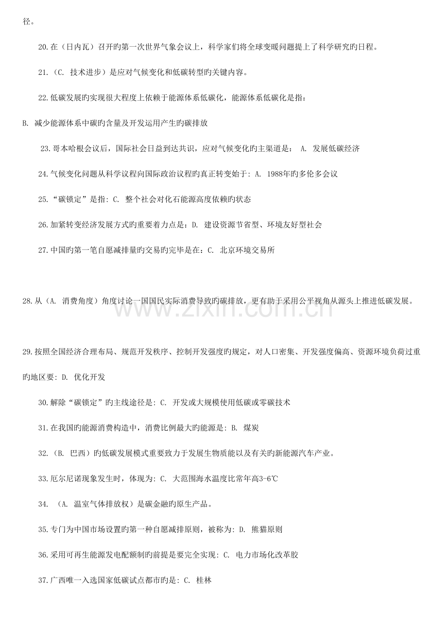2023年广西低碳经济公需科目考试题库最全.doc_第2页