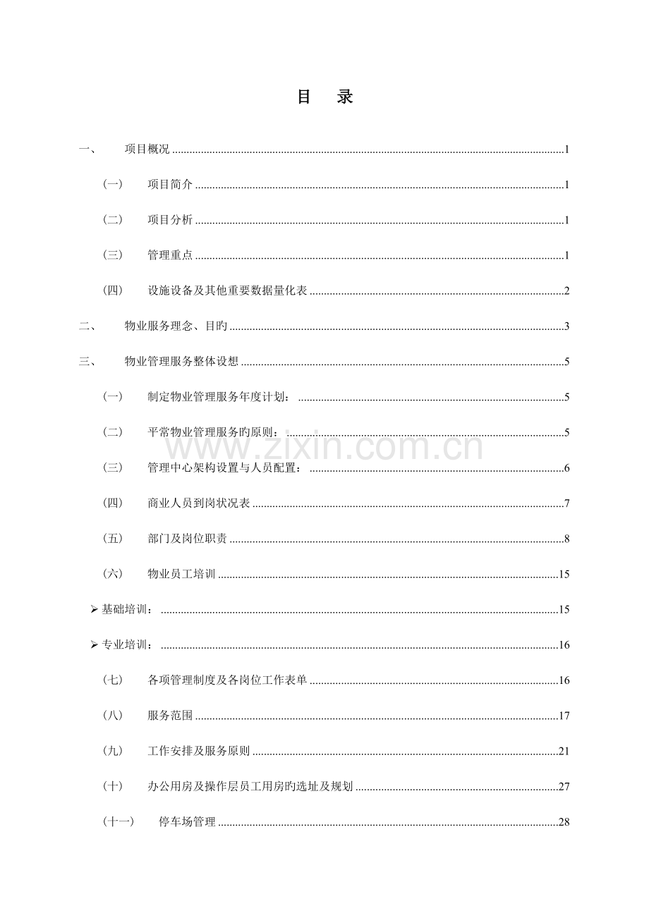 仁恒海河广场商业方案修改.doc_第2页