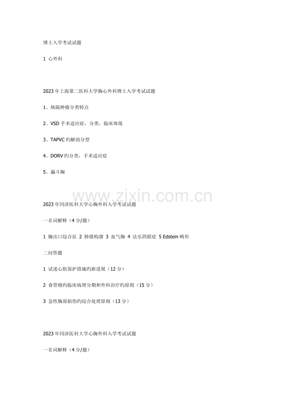 2023年博士入学考试试题.doc_第1页