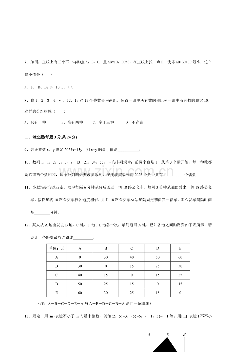 2023年初一数学竞赛试卷二.doc_第2页