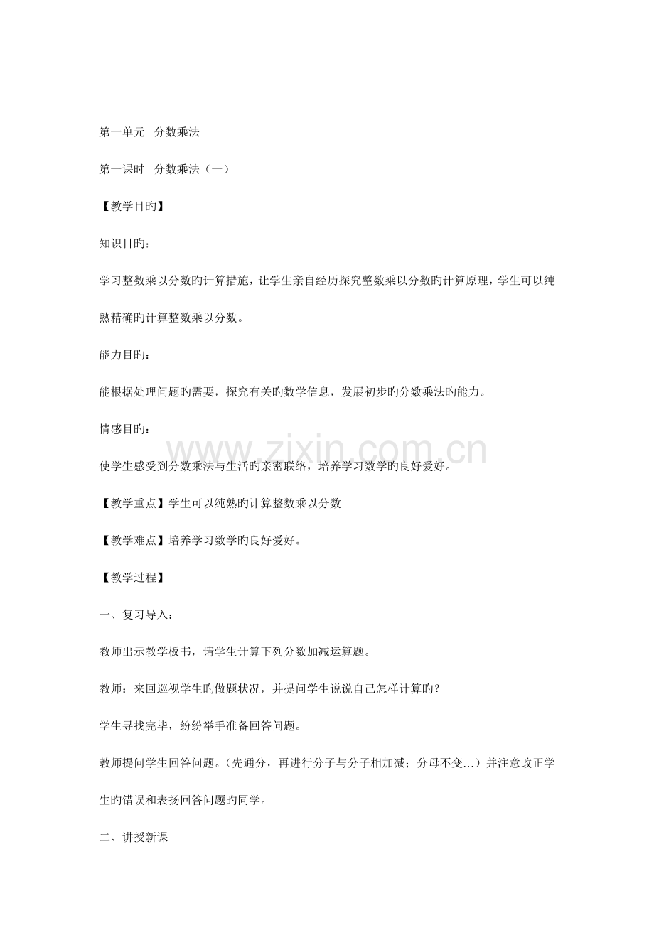 2023年北师大版五年级下册全册数学教案无课后反思.doc_第1页