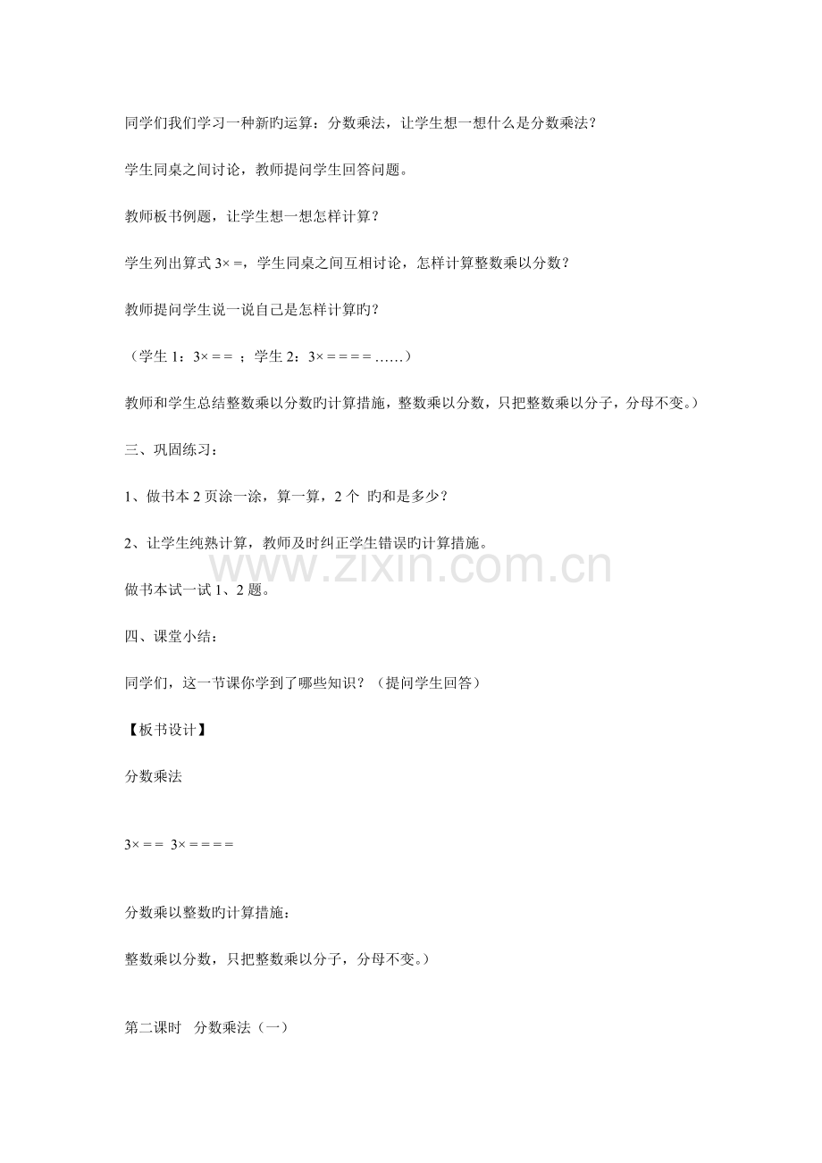 2023年北师大版五年级下册全册数学教案无课后反思.doc_第2页