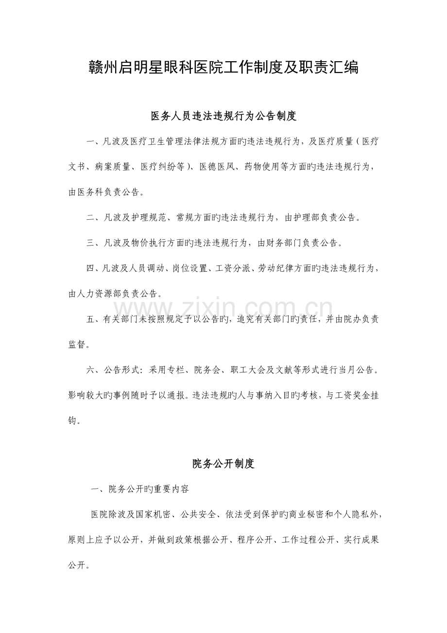 赣州启明星眼科医院工作制度及职责汇编.doc_第1页