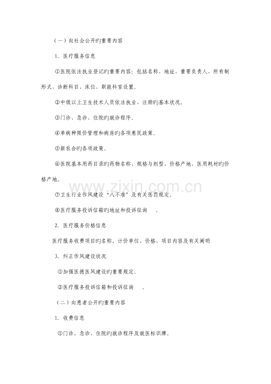 赣州启明星眼科医院工作制度及职责汇编.doc_第2页