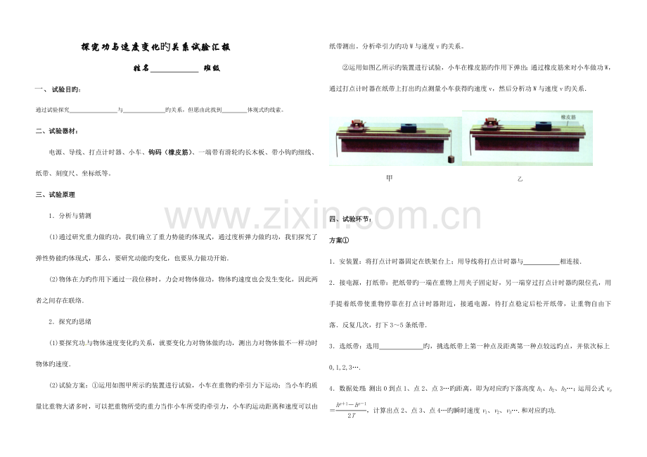 2023年新版探究功与速度变化的关系实验报告.doc_第1页